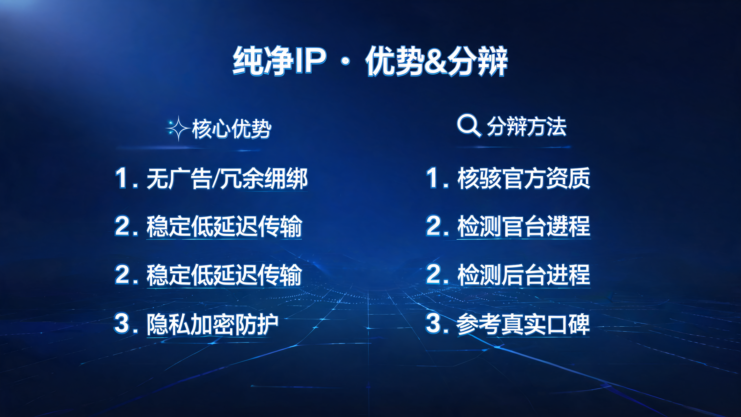纯净IP有什么优势，怎么分辨？